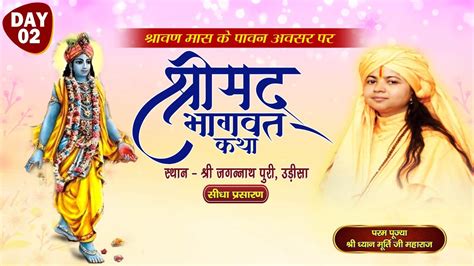 Live Bhagwat Katha Pp Shri Dhyan Murti Ji Maharaj Day