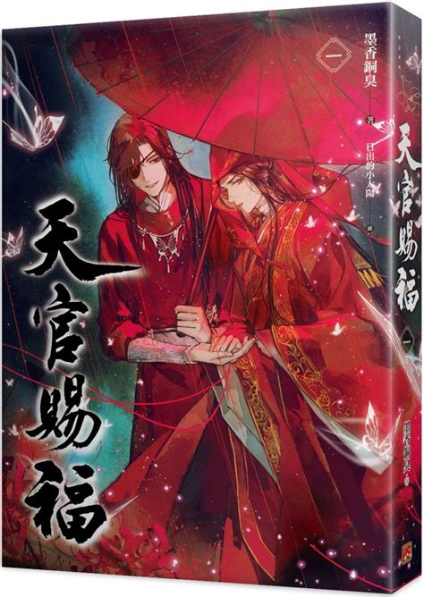 Heaven Official S Blessing Tian Guan Ci Fu Novel Chinese Ver Vol 1 6 Bilibili Funimecity