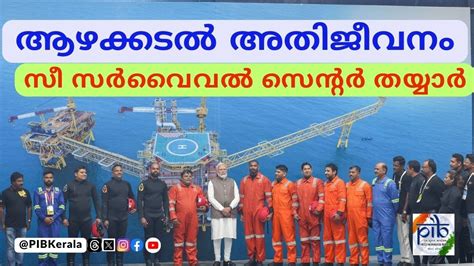 Pm Narendra Modi Inaugurates Ongc S Sea Survival Centre In Goa Sea