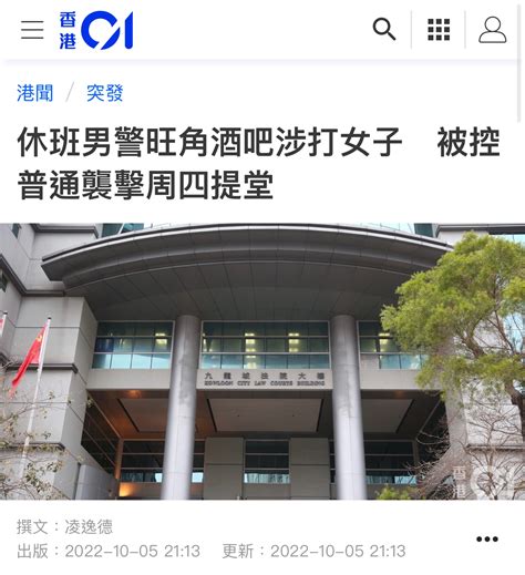 Hk01突發：休班男警旺角酒吧涉打女子 被控普通襲擊周四提堂 Lihkg 討論區