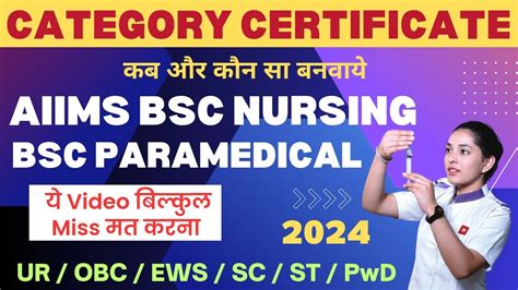 AIIMS BSc Nursing 2024 AIIMS BSc Paramedical Application Form