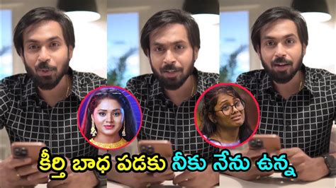 Bigg Boss Telugu Manas Emotional Eords On Keerthi Geetu Royal Adi