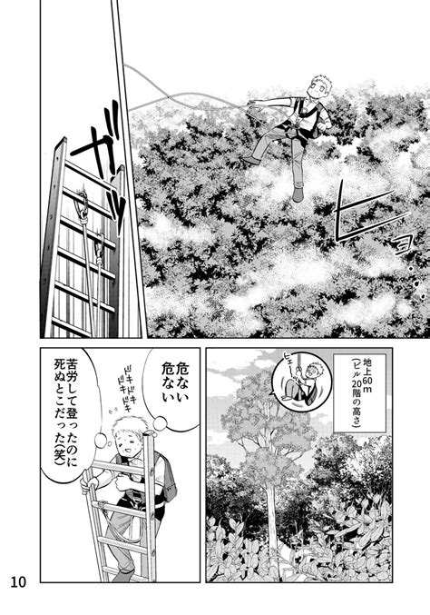 「地上60mである生物に襲われた話17 漫画がよめるハッシュタグ」岡田有希おかだゆき🛀の漫画