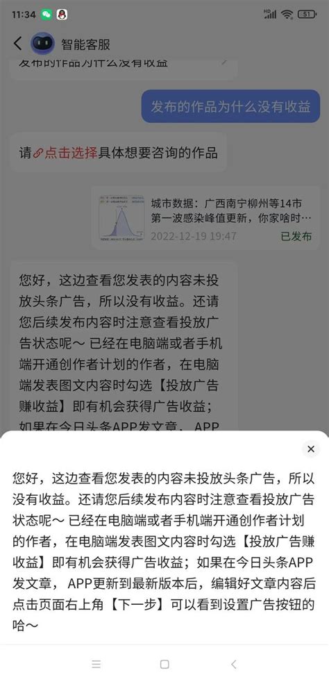 發布文章時未勾選投放廣告閱讀量達到10萬多的文章創作收益也是0 每日頭條