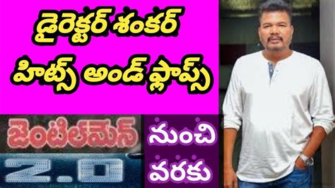 Director Shankar Hits And Flops All Telugu Movies List Upto Youtube