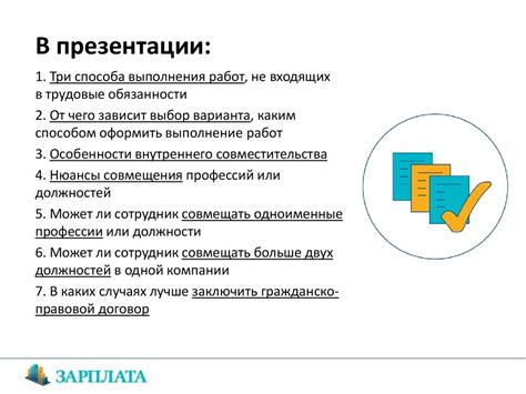 Как оформить выполнение работ, которые не входят в должностные ...