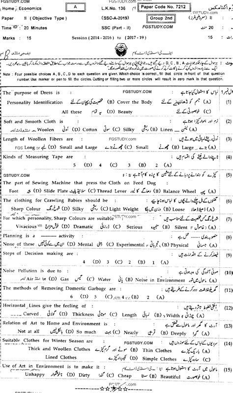 Th Class General Science Past Paper Sahiwal Board Group Objective