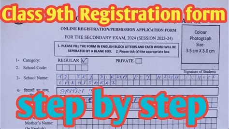 Class 9th Registration Form Kaise Bhare How To Fill Class 9th Registration Form 2024 Arvind