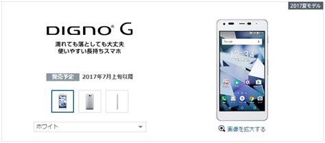 ソフトバンク「digno G」の評価！スペックや価格・評判のレビューまとめ おすすめスマホを徹底比較レビュー！くろねこのみみ