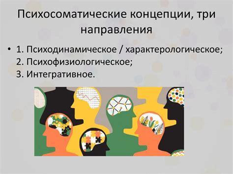Механизмы формирования психосоматики - online presentation