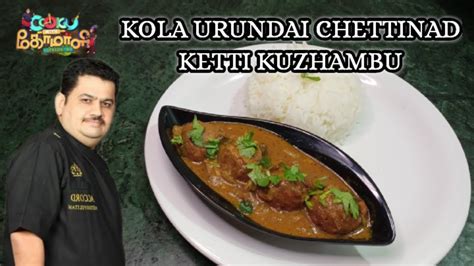 Kola Urundai Chettinad Ketti Kuzhambu Cook With Comali Season Chef