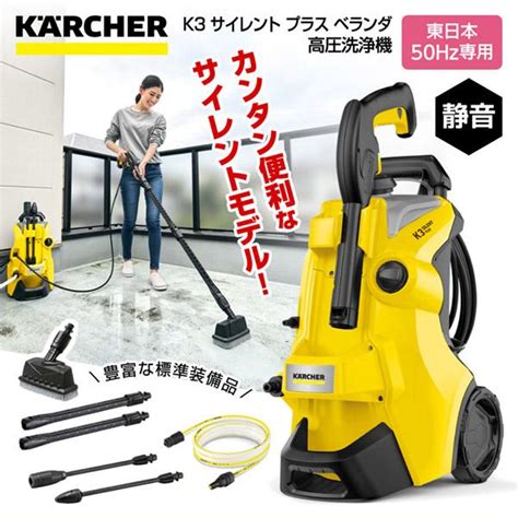 Karcher ケルヒャー 1 603 202 0 K3 サイレント プラス ベランダ 50hz 高圧洗浄機 東日本・50hz専用