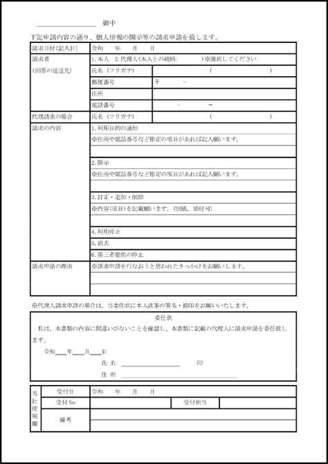 個人情報の開示等の請求申請書 16 個人情報（内部文書）〜m活 Microsoft Office活用サイト