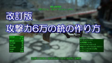 【ps4版フォールアウト4】 改訂版：攻撃力6万overのチート武器 ファーザー 映画