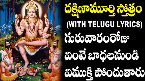 Dakshinamurthy Stotram With Lyrics In Telugu Dakshinamurthy Swamy