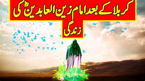 Waqia Karbala K Baad Hazrat Imam Zain Ul Abideen Ki Zindagi Yazeed