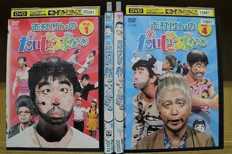 【やや傷や汚れあり】dvd 志村けんのだいじょうぶだぁ 全4巻 ※ケース無し発送 レンタル落ち Zg766の落札情報詳細 ヤフオク落札価格検索 オークフリー