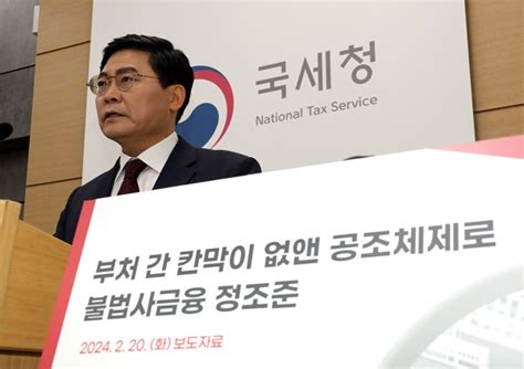 불법사금융 정조준···국세청 불법사채업자 431억원 추징·징수 서울파이낸스