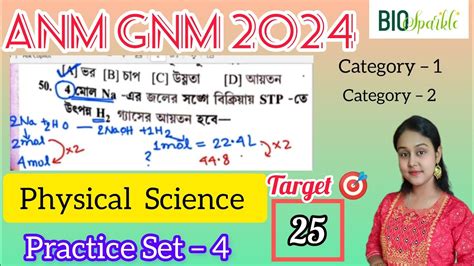 Physical Science Practice Set Anm Gnm Category