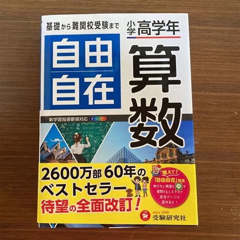 【未使用に近い】自由自在 算数 小学高学年 令和版の落札情報詳細 ヤフオク落札価格検索 オークフリー