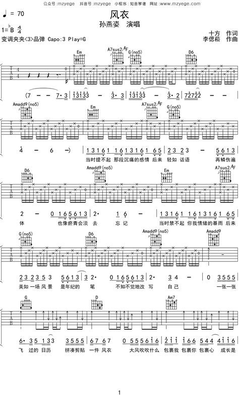 孙燕姿《风衣》吉他谱g调吉他弹唱谱 小叶歌吉他