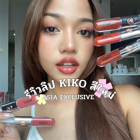 รีวิวลิปสองหัว Kiko สีใหม่ติดทนปากฉ่ำสวยลืมม 💖 แกลเลอรีที่โพสต์โดย