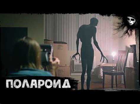 Короткометражный Фильм Ужасов «Полароид» - YouTube
