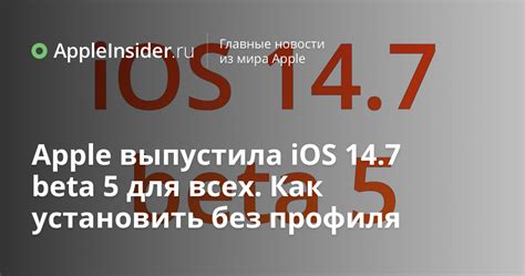 Apple Lanzado Ios Beta Para Todos C Mo Instalar Sin Perfil