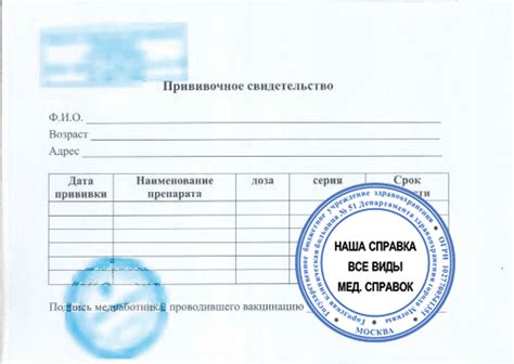 Купить справку о прививках в РФ с курьерской доставкой по обоснованной цене