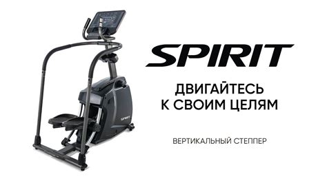 Степпер Spirit Fitness CS800 YouTube