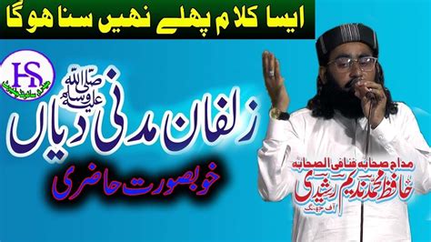 Zulfan Madni Diyan New Naat 2022 Hafiz Nadeem Rasheedi Chiniot