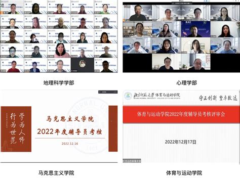 学校开展2022年度院系辅导员考核工作 北京师范大学新闻网