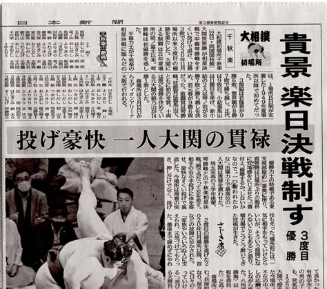 令和5年大相撲初場所千秋楽結果の記録（2023）・・・2023123南日本新聞記事の紹介 おじゃったもんせ