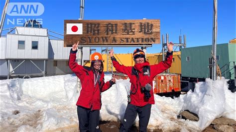 【南極観測隊】南極・昭和基地に着きました！