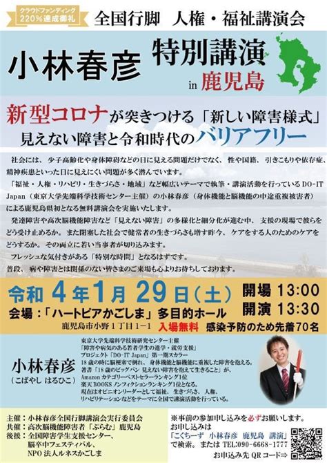 講演会のご案内 鹿児島県理学療法士連盟