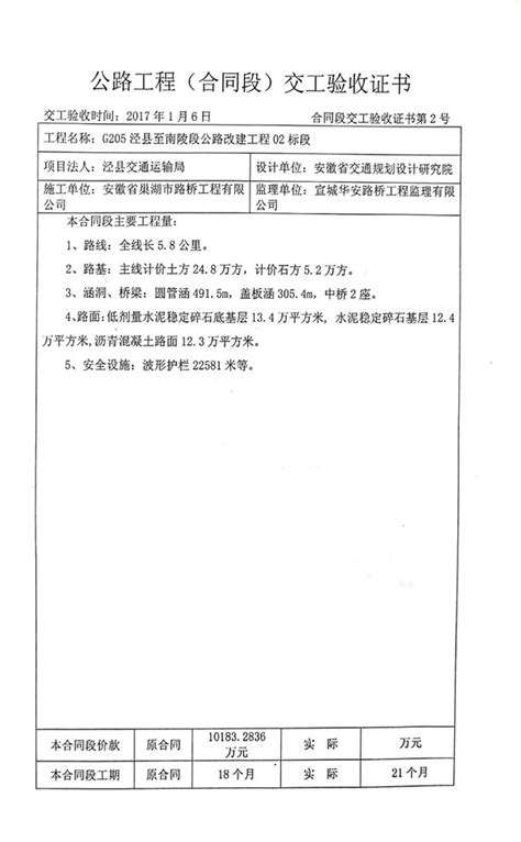 公路工程合同段交工验收证书G205泾县至南陵段公路改建工程02标段 泾县人民政府