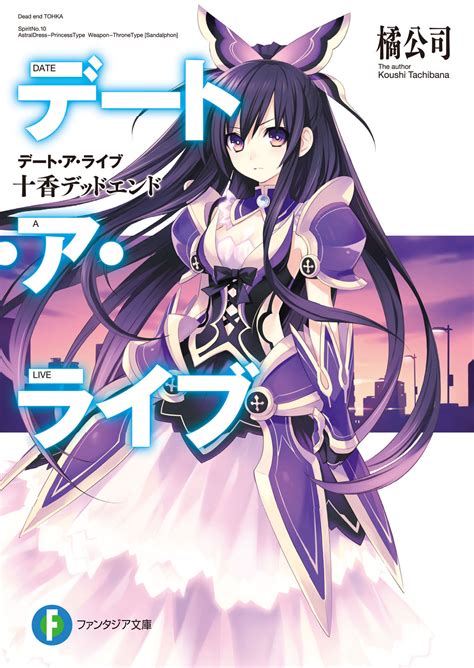 Light Novel Volume 1novel Illustrations Date A Live Wiki Fandom