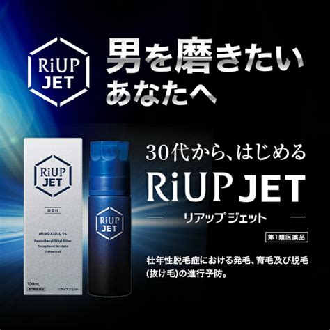 リアップジェット 100ml 3本セット 《riup Jet 抜け毛 フケ 育毛剤 発毛剤 毛生え》 3個セット 高級な