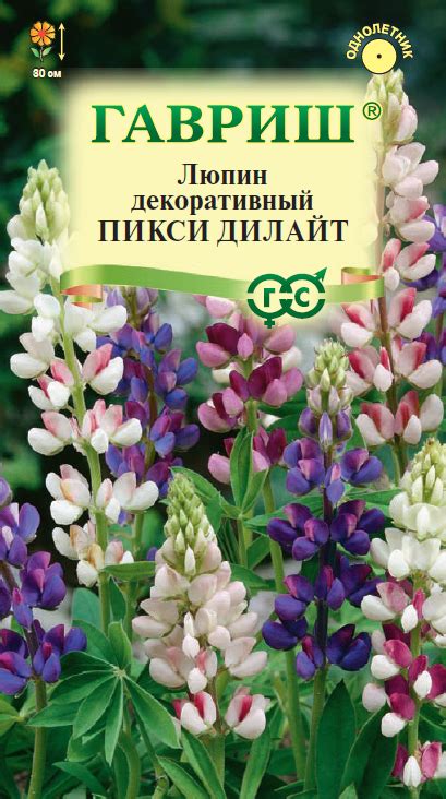 Люпин декоративный Пикси Дилайт 0,5 г - ГАВРИШ ГК