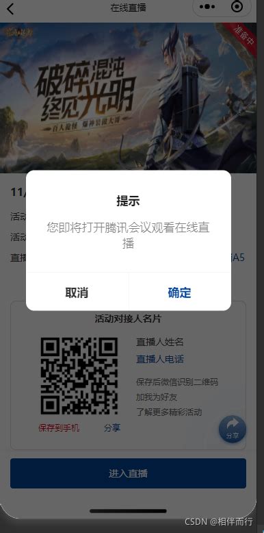 Uniapp小程序跳转第三方直播网络页面的实现方式微信小程序跳转腾讯会议 Csdn博客