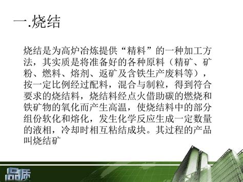 烧结余热发电工艺 Ppt课件word文档在线阅读与下载无忧文档