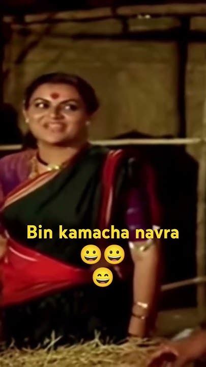 Comedy Scene From Movie Bin Kamacha Navraarunabansode1080😄😄 Youtube
