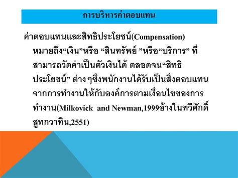 Hrm 229 การจัดการทรัพยากรมนุษย์ Human Resource Management Ppt ดาวน์โหลด