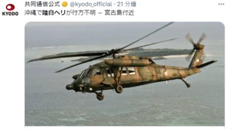 [新聞] 快訊／日本自衛隊黑鷹直升機宮古島失聯 Gossiping板 Disp Bbs