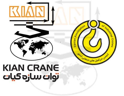 عضویت شرکت توان سازه کیان در انجمن صنایع جرثقیل ایران توان سازه کیان