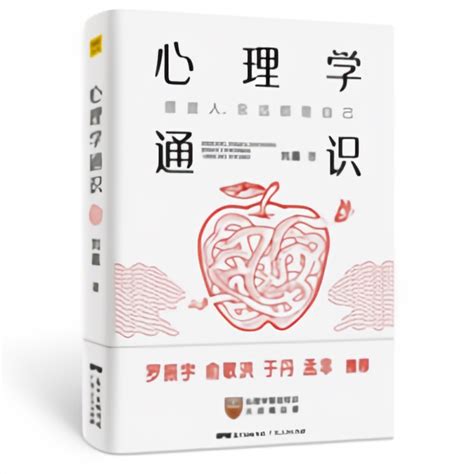 《心理学通识》读书笔记 知乎