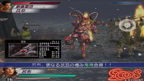 Dynasty Warriors 4 Xtreme Legends LV 11 Weapon 真三國無双3 猛將傳 呂布 等級11武器