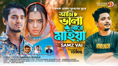 Ami Valo Naire Meye আমি ভালো নাইরে মেয়ে Samz Vai Di