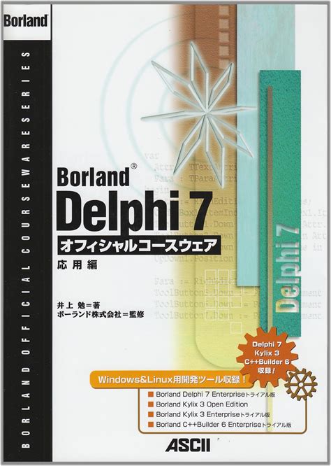 Borland delphi 7 enterprise download - downtowngasw