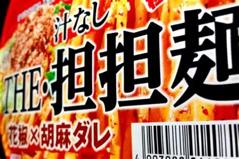 【実食】ニュータッチ 凄麺 The・汁なし担担麺 2019年3月リニューアル版